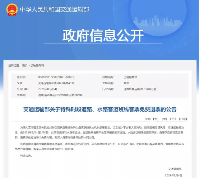 交通部紧急发布!事关每个人插图 9ed7-90c58ade41251a7d97cae38c1071bd84