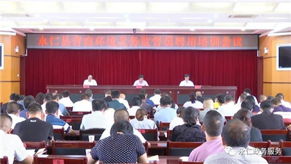 云南楚雄州永仁县以督促改 74名营商环境义务监督员正式上岗插图 W020210909437710815484