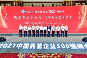 2021中国民营企业500强峰会召开 强调“民营企业和民营企业家是自己人”缩略图 2021中国民营企业500强峰会召开 强调“民营企业和民营企业家是自己人”缩略图